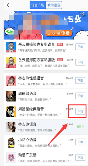 高德导航怎么设置导航语音