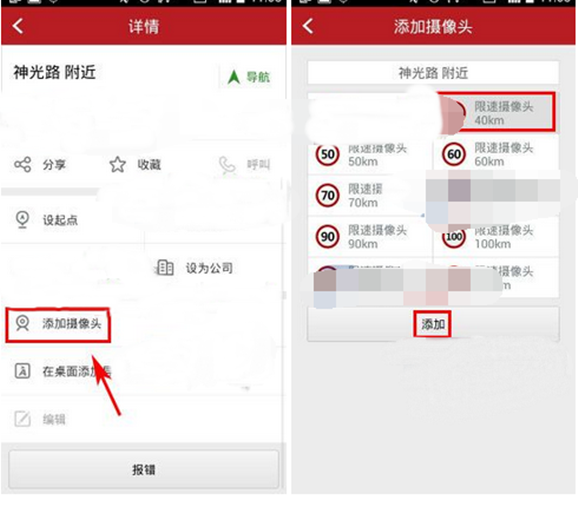 高德导航APP添加限速摄像头的具体操作