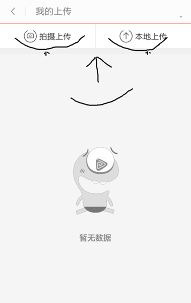 怎样用手机土豆上传视频