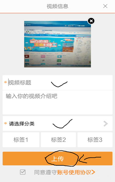 怎样用手机土豆上传视频