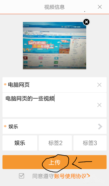 怎样用手机土豆上传视频