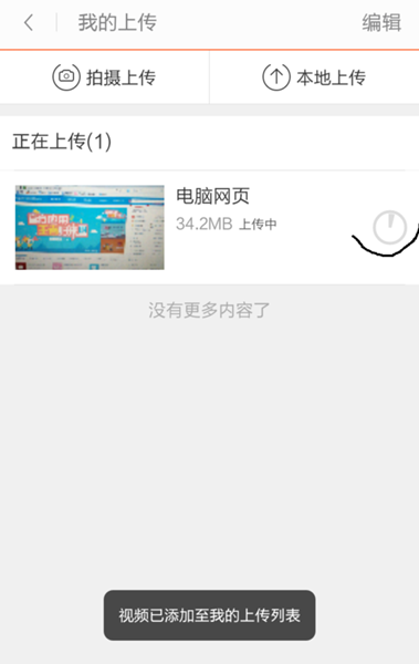怎样用手机土豆上传视频