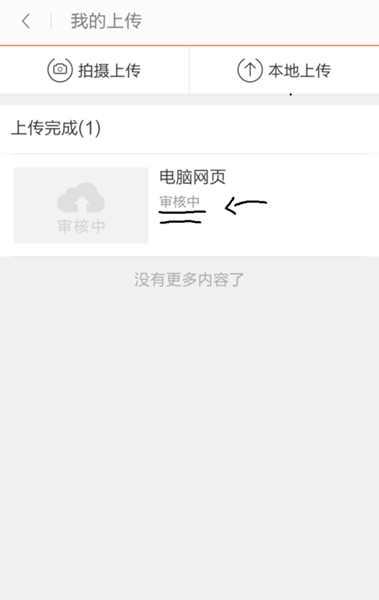 怎样用手机土豆上传视频