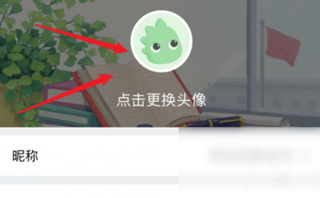 阿凡题搜题怎样更换头像？