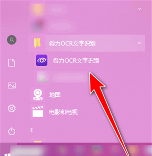 得力OCR文字识别怎样关闭开机时自动启动(1)