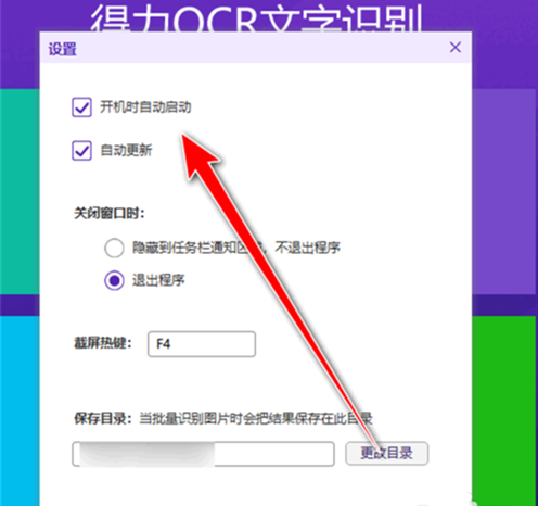 得力OCR文字识别怎样关闭开机时自动启动(4)