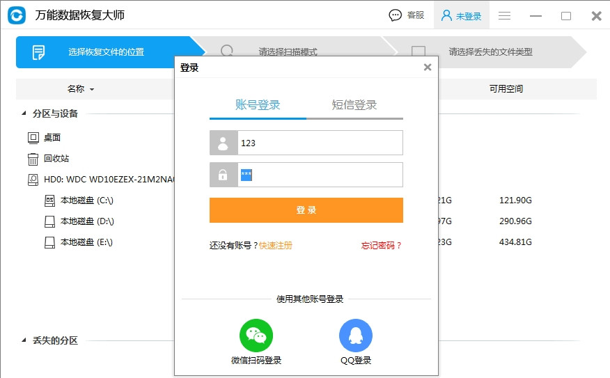 怎样安装万能数据恢复大师(2)