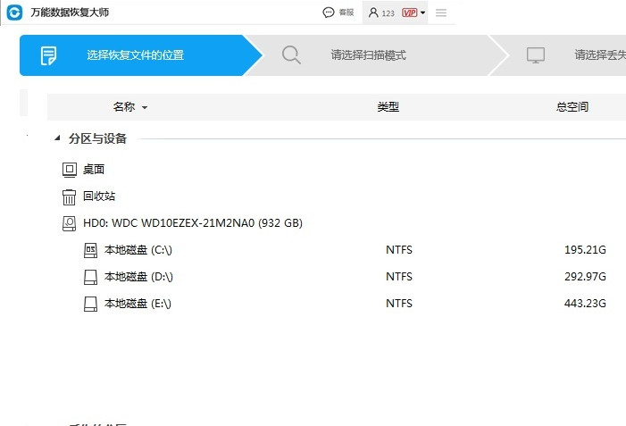 怎样安装万能数据恢复大师(3)