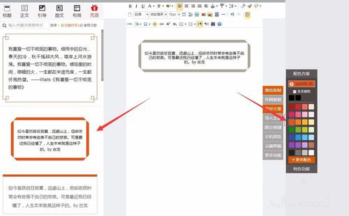 怎样修改135编辑器的边框配色(4)