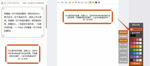 怎样修改135编辑器的边框配色(5)