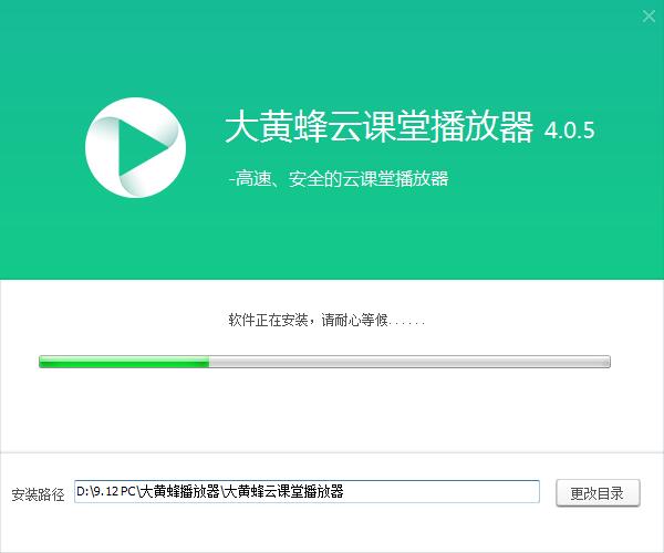 怎样安装大黄蜂云课堂播放器(3)