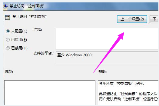 win7系统控制面板打不开怎么办(2)