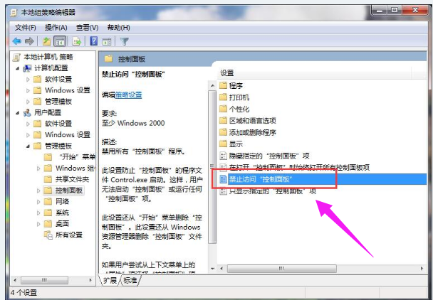 win7系统控制面板打不开怎么办(1)