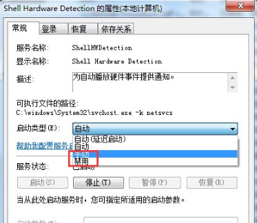 教你Win7怎么关闭自动播放功能(3)