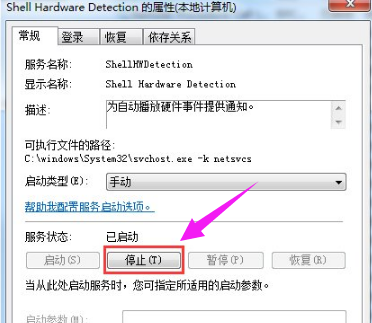 教你Win7怎么关闭自动播放功能(4)