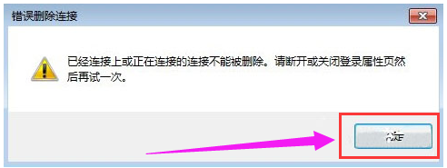 win7系统安装后宽带连接错误720怎么解决(3)