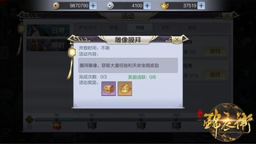 少年锦衣卫怎么升级快(7)