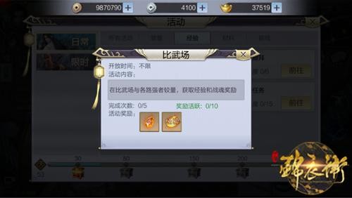 少年锦衣卫怎么升级快(8)