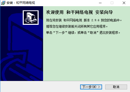 如何安装和平网络电视