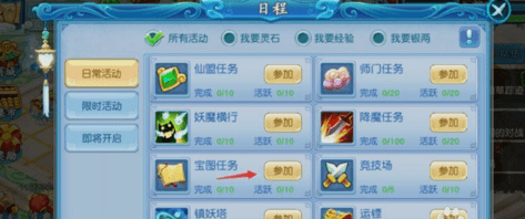 仙坠凡尘宝图任务怎么完成？