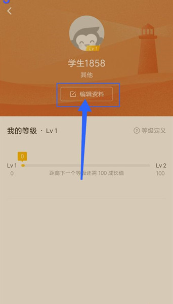 猿辅导怎么设置年级信息