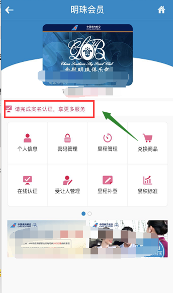 南方航空手机客户端怎么进行身份认证