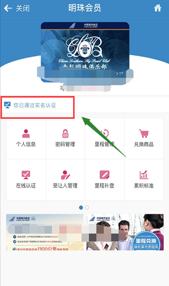 南方航空手机客户端怎么进行身份认证