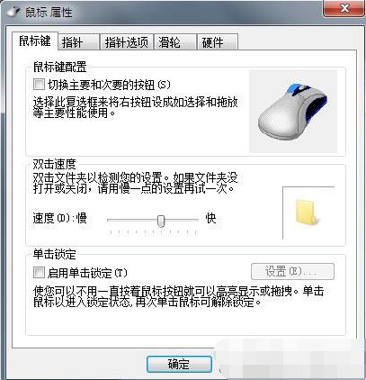 win7安装完系统后怎么设置鼠标的方法(3)