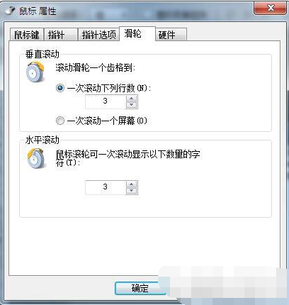 win7安装完系统后怎么设置鼠标的方法(6)