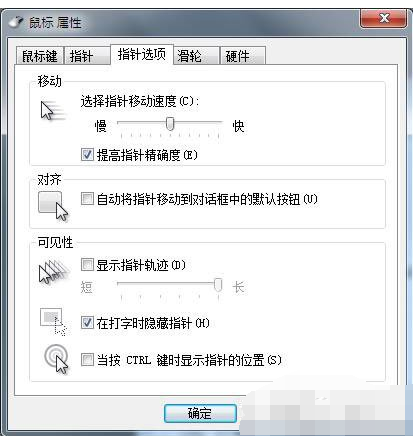 win7安装完系统后怎么设置鼠标的方法(5)