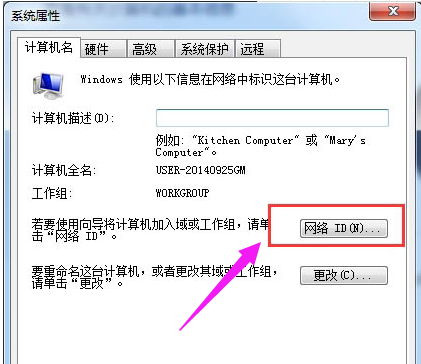 教你win7系统如何加入工作组(2)