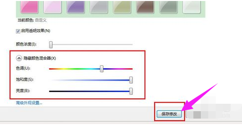 win7系统装完后任务栏怎么设置透明(4)