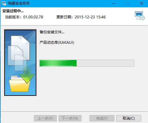 瑞星安全助手怎么安装(3)