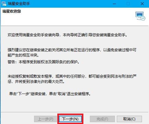 瑞星安全助手怎么安装