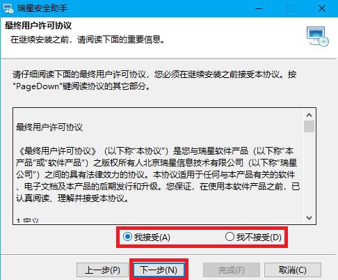 瑞星安全助手怎么安装(1)