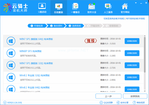 win7系统的一键安装图文步骤(2)