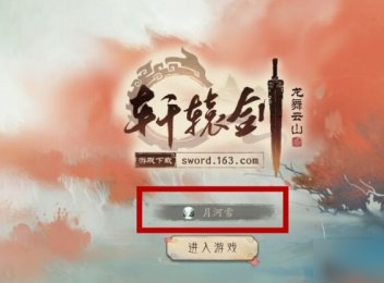 轩辕剑龙舞云山怎么玩？