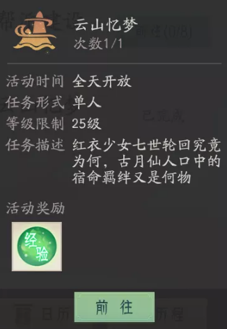 轩辕剑龙舞云山怎么快速升级技巧？(1)