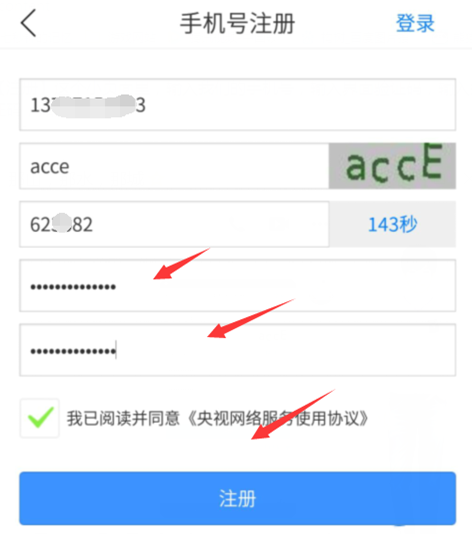 怎么注册央视新闻?央视新闻注册方法?
