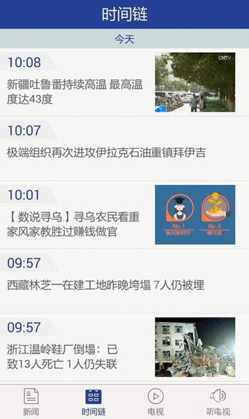 怎样回看权威的央视新闻！