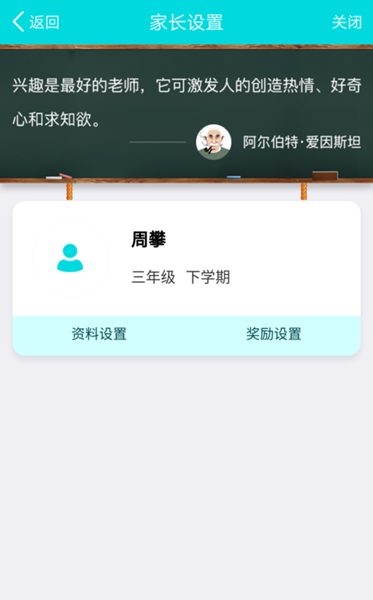 书山宝怎么设置孩子学习获得手机使用时间奖励？