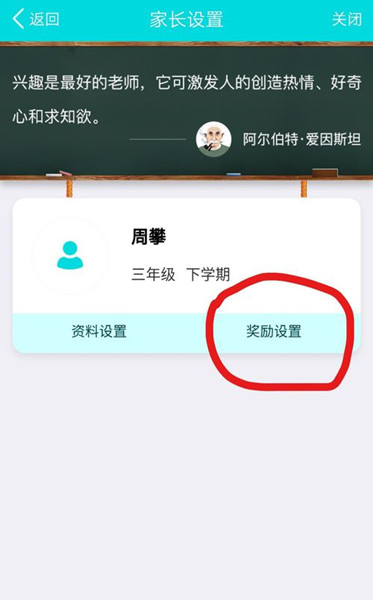 书山宝怎么设置孩子学习获得手机使用时间奖励？