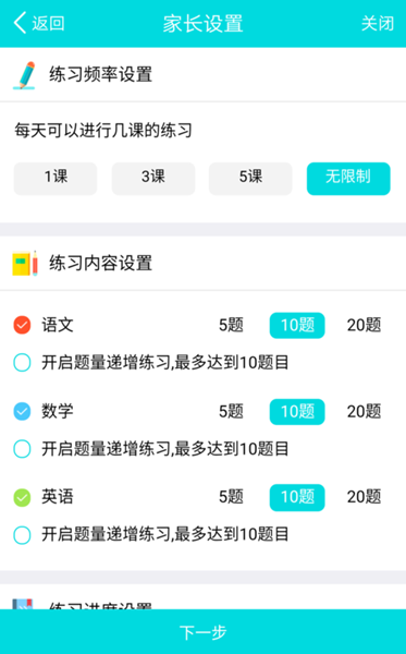 书山宝怎么设置孩子学习获得手机使用时间奖励？