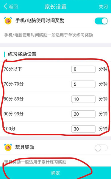 书山宝怎么设置孩子学习获得手机使用时间奖励？