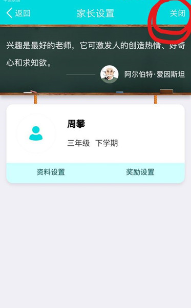 书山宝怎么设置孩子学习获得手机使用时间奖励？