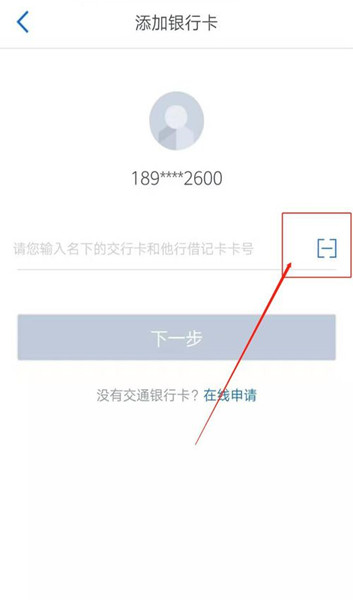 交通银行App如何绑定银行卡？