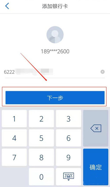 交通银行App如何绑定银行卡？