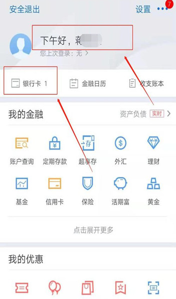 交通银行App如何绑定银行卡？