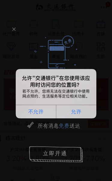 如何用交通银行APP购买理财产品