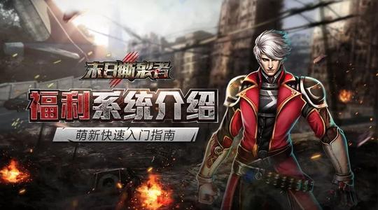 末日撕裂者成就怎么获得？(3)